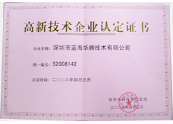 High-tech enterprise Certificate
